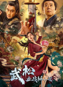 高清版在线观看