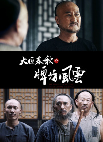 DVD无删减90分钟观看