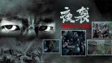 高清版在线观看